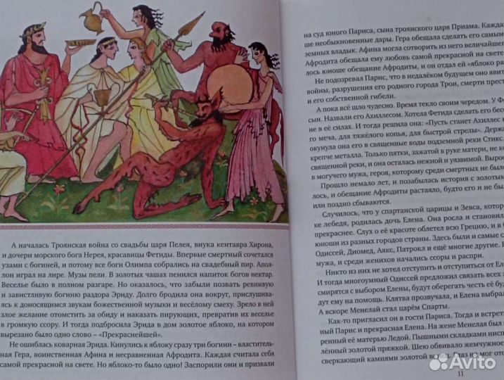 Илиада Одиссея. Гомер