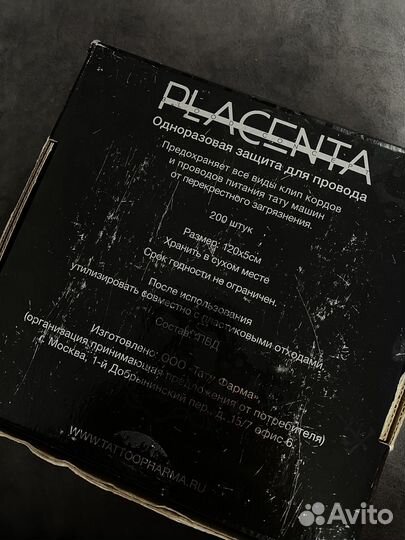 Одноразовая защита для провода Tattoopharma