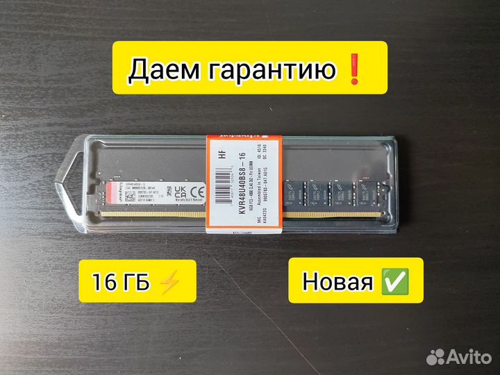 DDR5 16GB 4800mHz Kingston Новая для пк