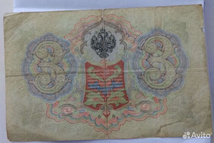 Царские банкноты