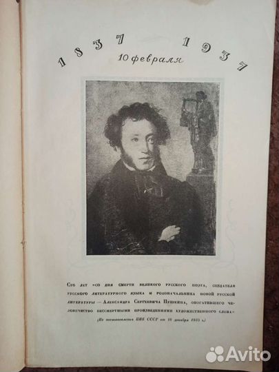 Журнал Звезда 1937 г