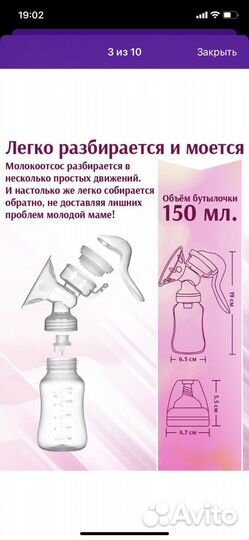 Молокоотсос новый