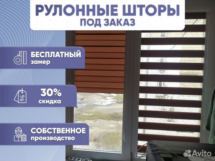 Рулонные шторы. Жалюзи