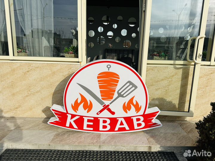 Вывески для кафе «Кебаб»