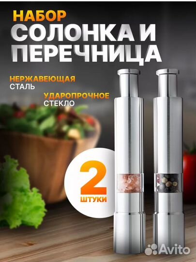 Солонка и перечница