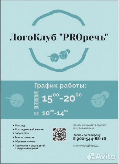 Постановка звуков