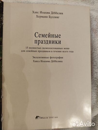 Книга с готовыми идеями для праздника