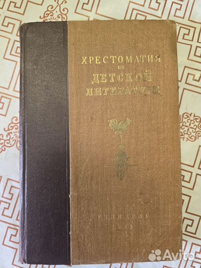 Хрестоматия по детской литературе