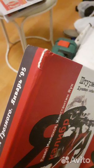 Книги о Чеченской войне