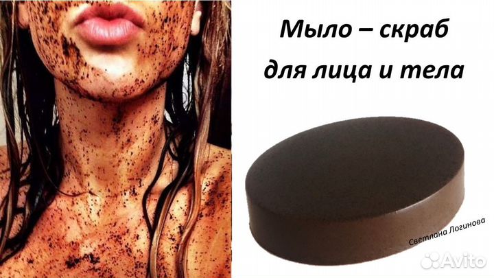 Мыло - скраб