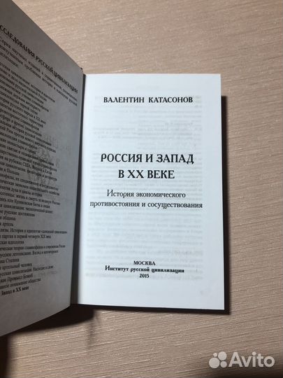 Россия и запад в 20 веке