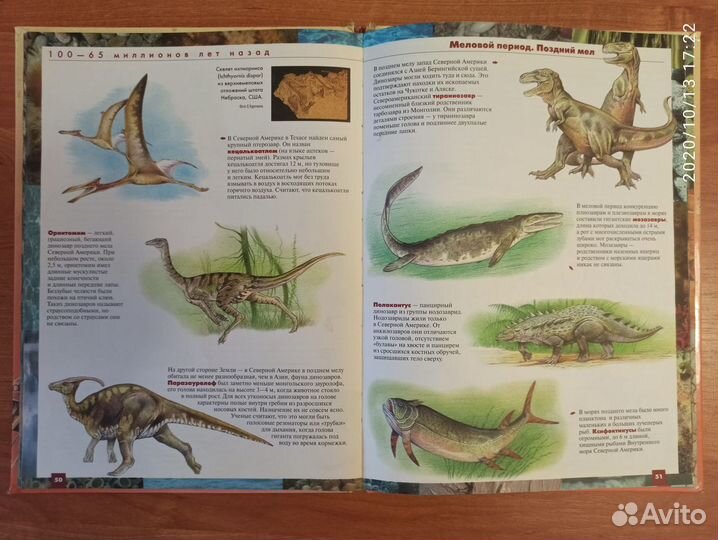 Атлас динозавров и других ископаемых животных