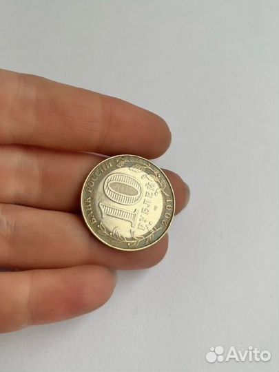 Монета юбилейная 10 р Гагарин 2001