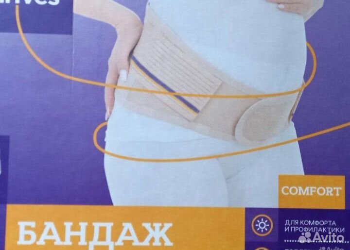 Бандаж для беременных (дородовой)