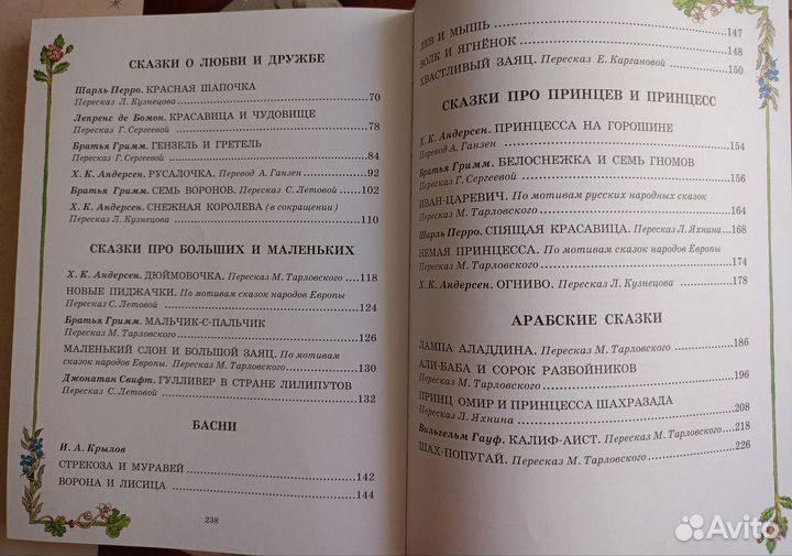 Все самые великие сказки мира