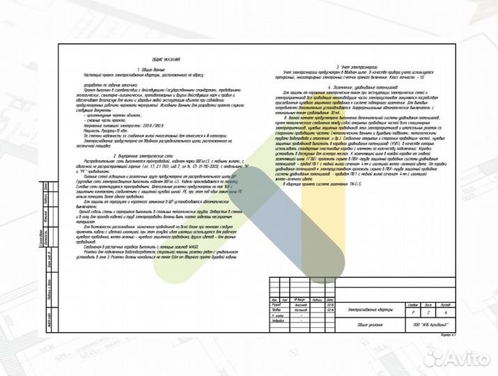 Проект электроснабжения квартиры