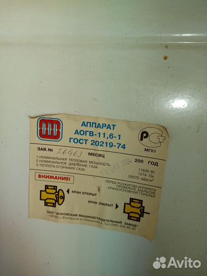 Газовый котел