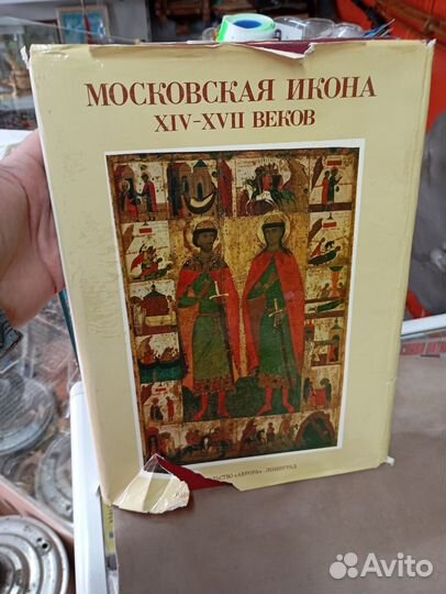 Э. С. Смирнова московская икона 1988 год