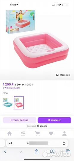 Бассейн intex /детская ванночка складная