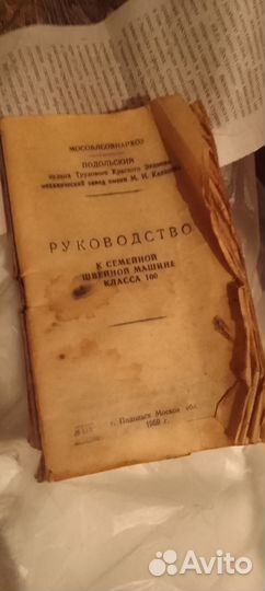 Швейная машинка