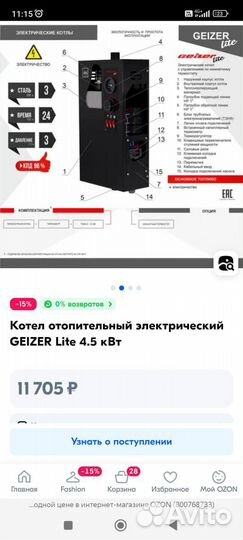 Электрический котел