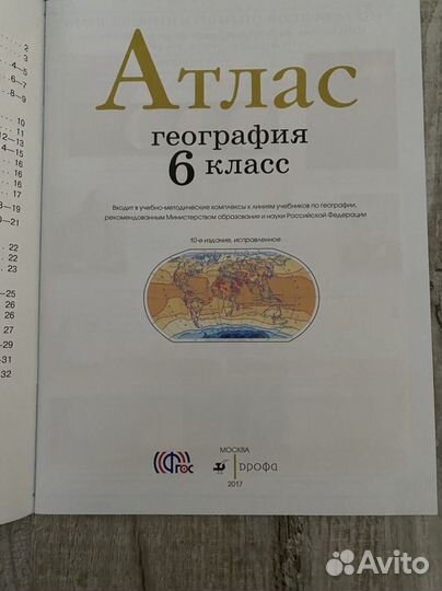 Атлас и контурные карты 6 класс география