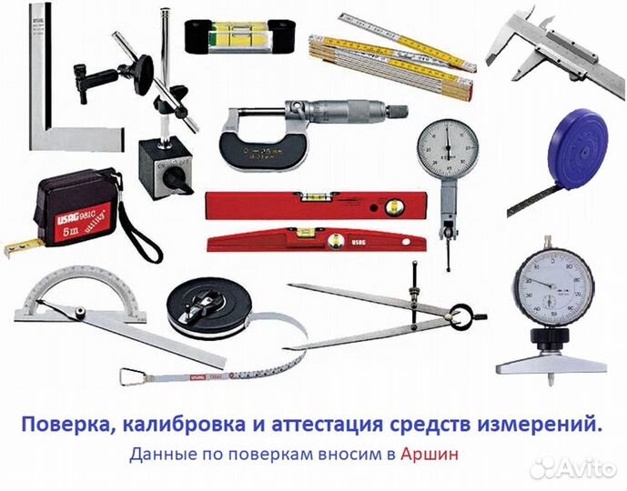Поверки средств измерений с внесением в Аршин