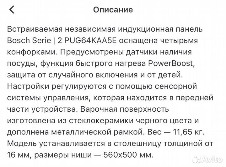 Встраиваемая индукционная панель Bosch Serie 2