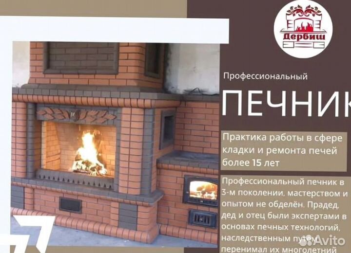 Печник,услуги печника,ремонт печей