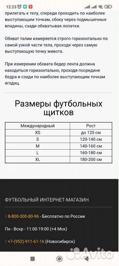 Футбольные щитки