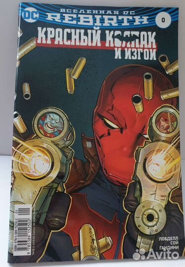 Красный колпак и изгой.Титаны