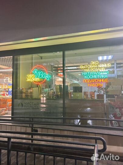 Готовый бизнес Экомаркет 