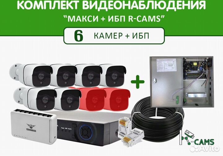 NEW Комплект видеонаблюдения Макси 6 камер