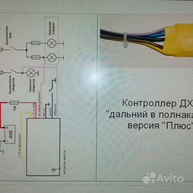 Контроллер ДХО дальний свет в «полнакала».