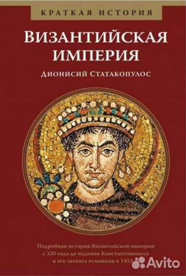 История - 3 (Византия, Азия, Восток)