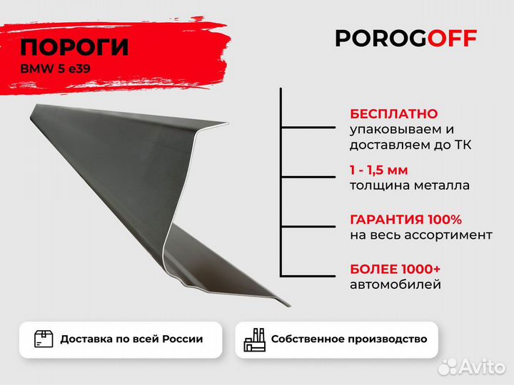 Ремонтные пороги BMW 5 series E39