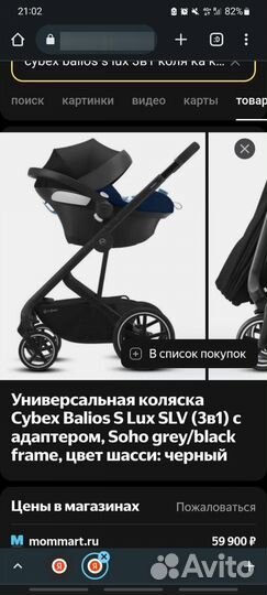 Коляска 3 в 1 Бу
