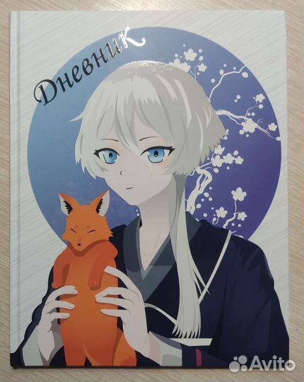 Дневник школьный