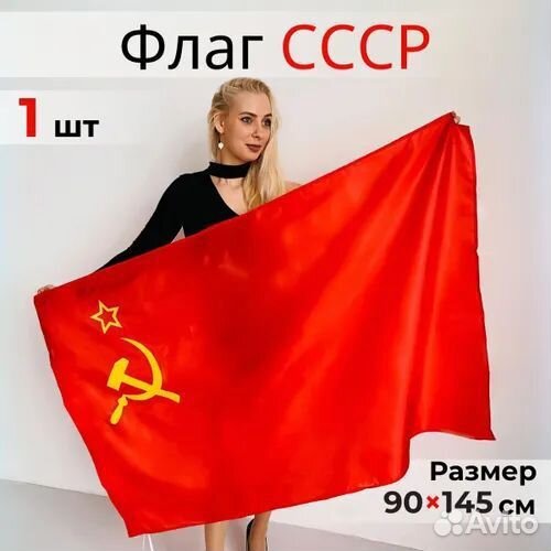 Флаг СССР / Флаг Советского Союза