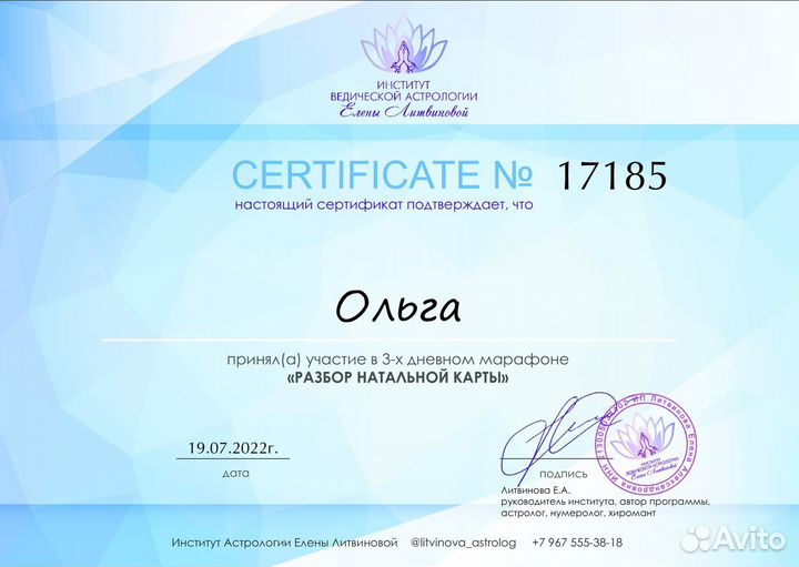 Консультация ведического астролога