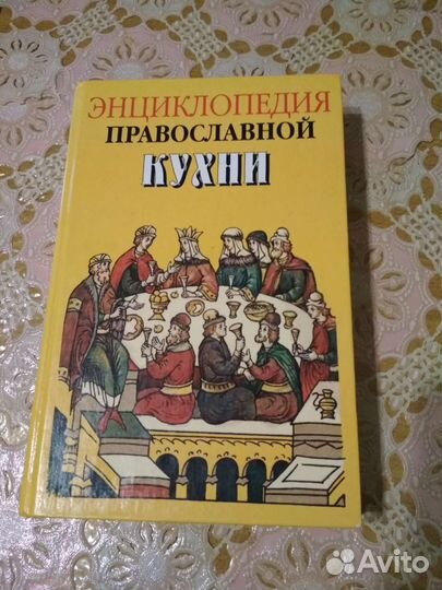 Православная кухня
