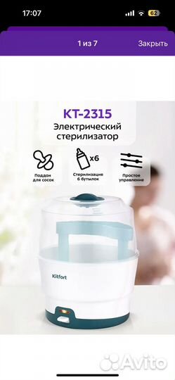 Электрический стерилизатор Kitfort kt-2315