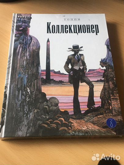 Комикс Коллекционер, Серджо Топпи