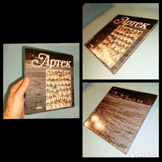 Артек: Фотоальбом (автографы на память ) 1988 г