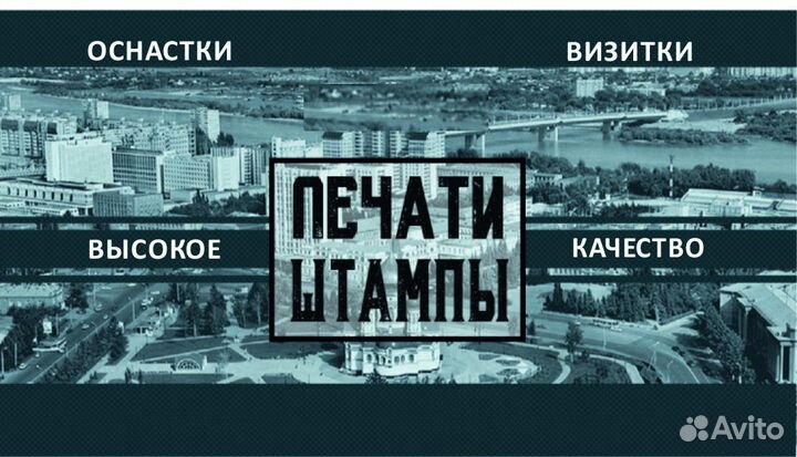 Изготовление печатей, штампов. Визитки. Доставка