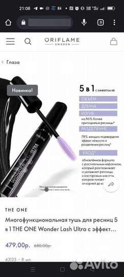 Тушь для ресниц 5в1, Oriflame