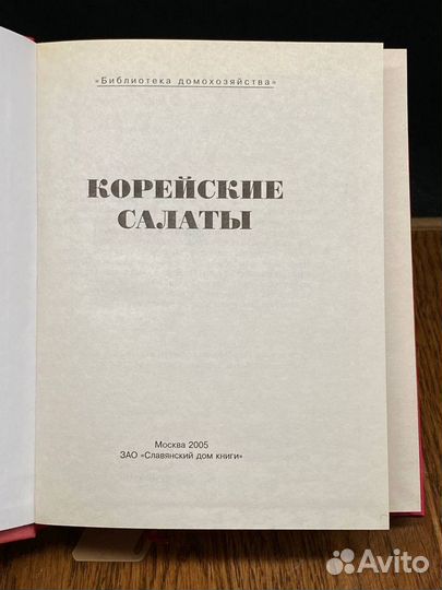 Корейские салаты