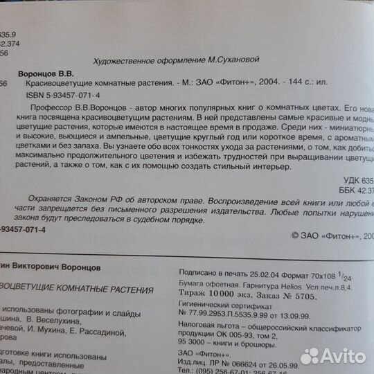 Книга по уходу за комнатными растениями