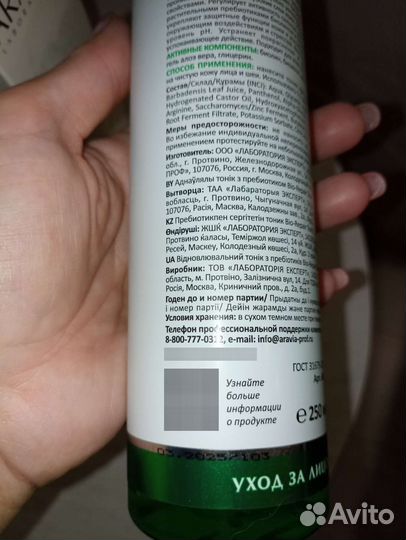 Aravia тоник восстанавливающий