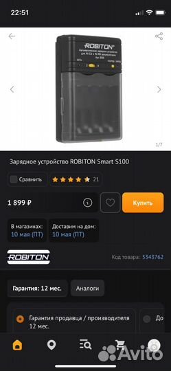 Зарядное устройство robiton SMART S100